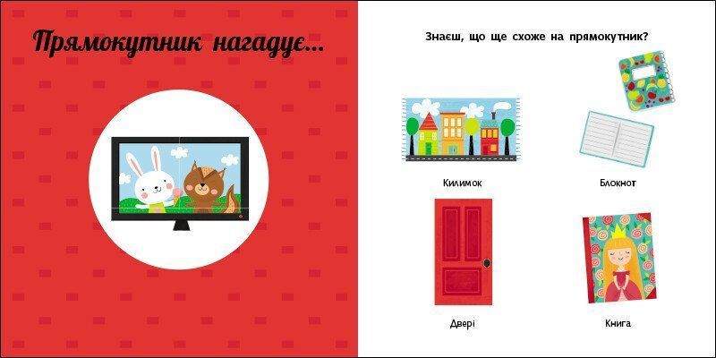 Книга Фігури. Навчальне колесо С1838005У 9786170988287 9786170988287 фото