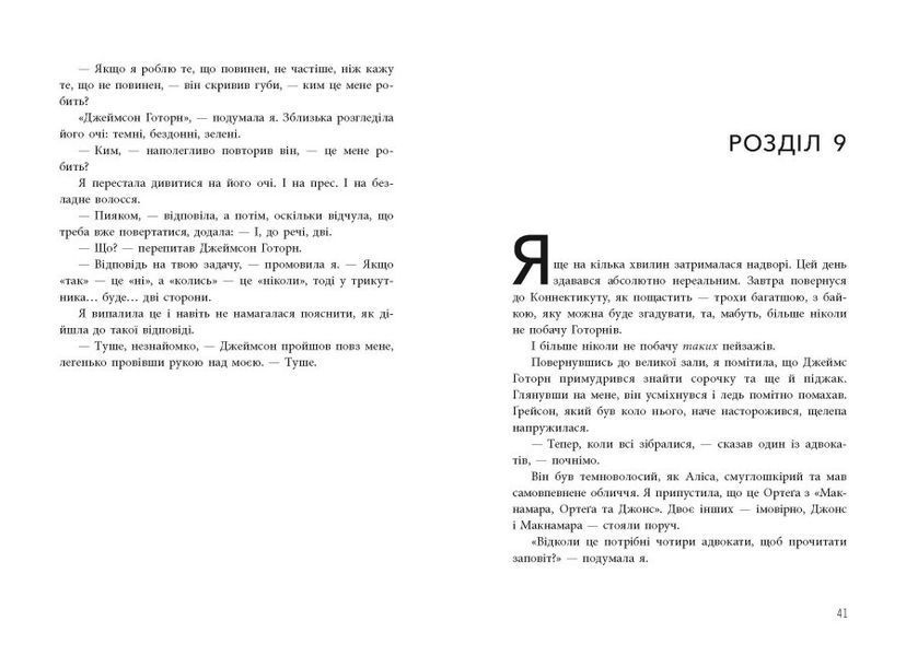 Книга "Ігри спадкоємців" Тверда обкладинка Автор Дженніфер Лінн Барнс 9786170982391 фото