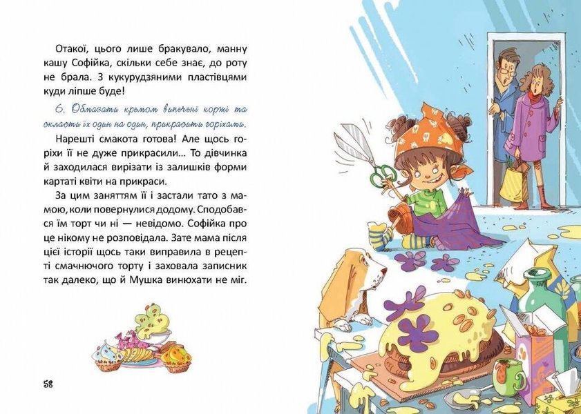 Книга "Купи слона! або Маленькі пригоди великої Софійки" Талан Тверда Обкладинка Автор Дмитро Кузьменко 9786177341641 фото