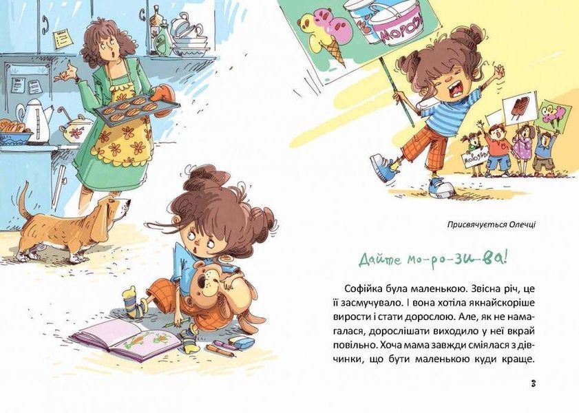 Книга "Купи слона! або Маленькі пригоди великої Софійки" Талан Тверда Обкладинка Автор Дмитро Кузьменко 9786177341641 фото