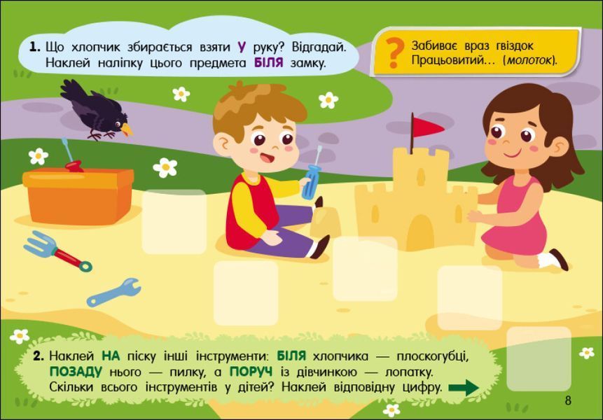 Учуся з наліпками. Загадки в місті 48 наліпок 4+ 9786170985088 фото