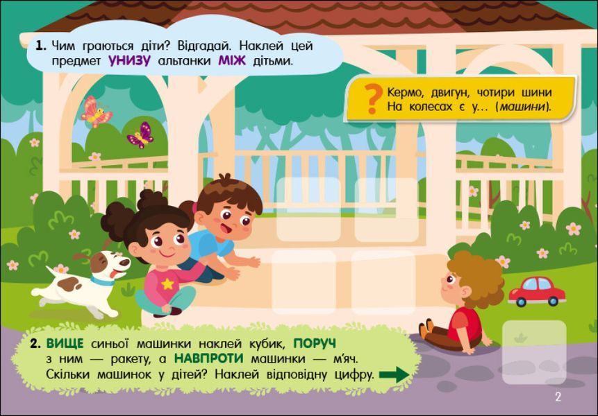 Учуся з наліпками. Загадки в місті 48 наліпок 4+ 9786170985088 фото