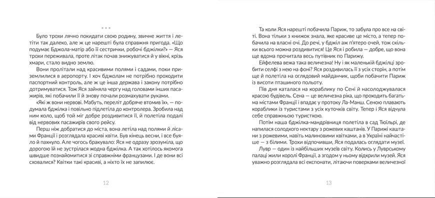 Книга Місія "Порятунок": бджоли. Автор - Євгенія Завалій (ВСЛ) 9789666799954 фото