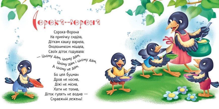 Книга Іди-іди, дощику! Забавлянки-колисанки Тверда обкладинка А1723005У 9789667614997 9789667614997 фото