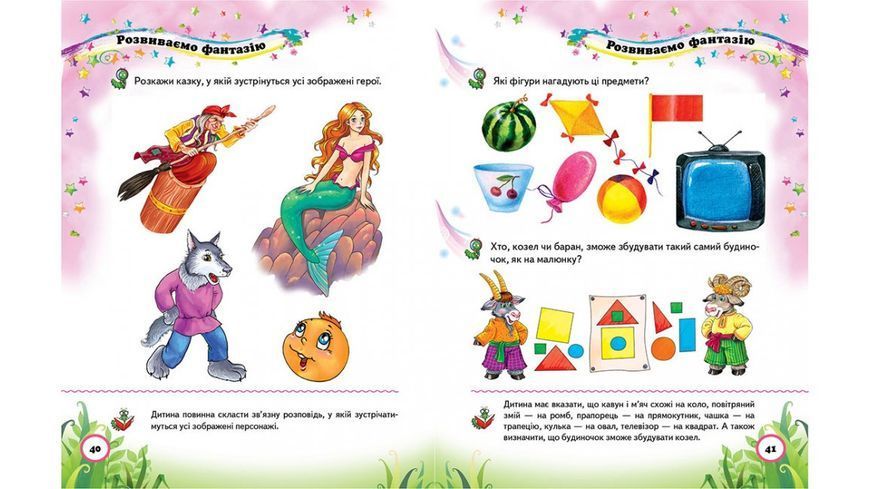 Тести малюкам 5-6 років. Веселий старт 9789669136190 фото