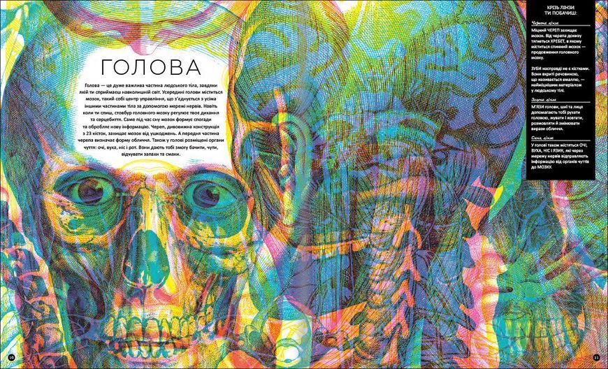Прихований світ людського тіла. ТВЕРДА ОБКЛАДИНКА! Автор Кейт Девіс 9786177820504 фото
