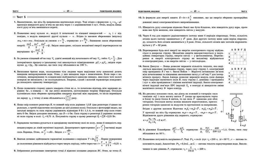 Книга НМТ 2026 Фізика. Тестовий зошит Ранок Автор - Гельфгат І. М.; Петракова М. О. 9786170999429 9786170999429 фото
