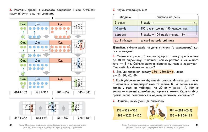 Математика.Підручник для 3 класу ЗЗСО (Частина 2) (авт. Гісь О.М.; Філяк І.В.) 9786170962713 фото