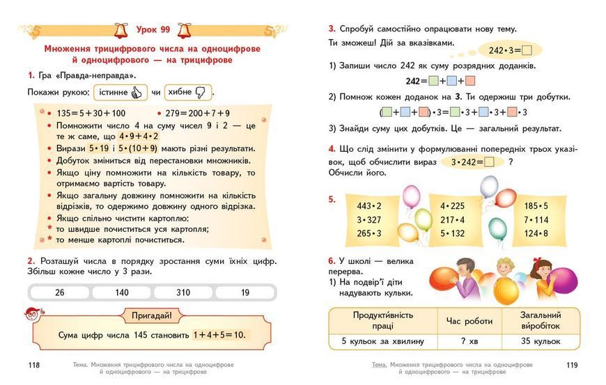 Математика.Підручник для 3 класу ЗЗСО (Частина 2) (авт. Гісь О.М.; Філяк І.В.) 9786170962713 фото