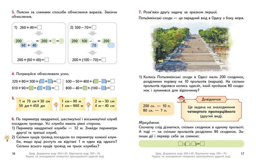 Математика.Підручник для 3 класу ЗЗСО (Частина 2) (авт. Гісь О.М.; Філяк І.В.) 9786170962713 фото