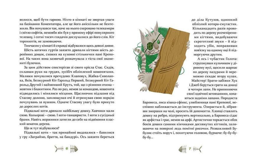 Книга 36 і 6 котів-детективів. Книга 2. Автор - Галина Вдовиченко (ВСЛ) 9786176793984 фото