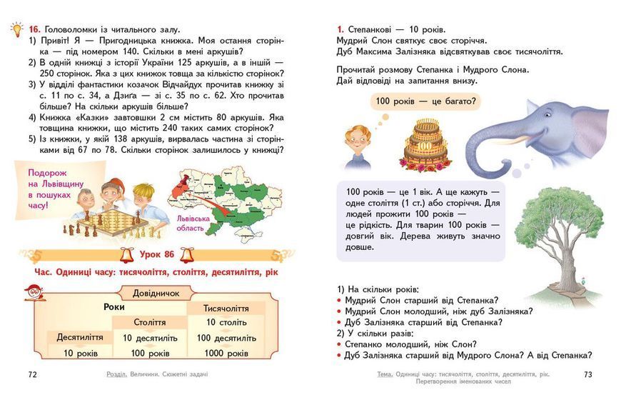 Математика.Підручник для 3 класу ЗЗСО (Частина 2) (авт. Гісь О.М.; Філяк І.В.) 9786170962713 фото