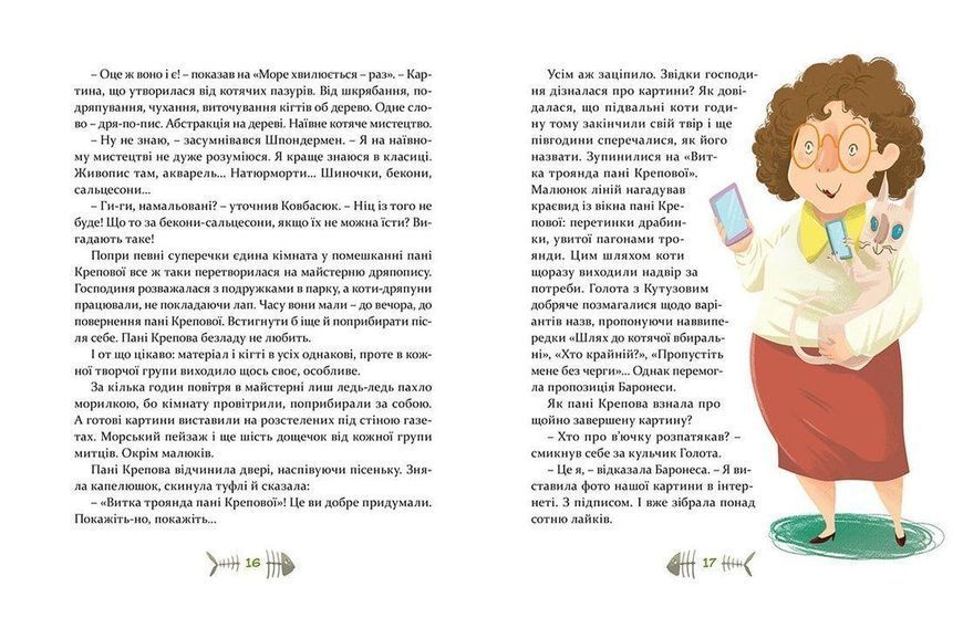 Книга 36 і 6 котів-детективів. Книга 2. Автор - Галина Вдовиченко (ВСЛ) 9786176793984 фото