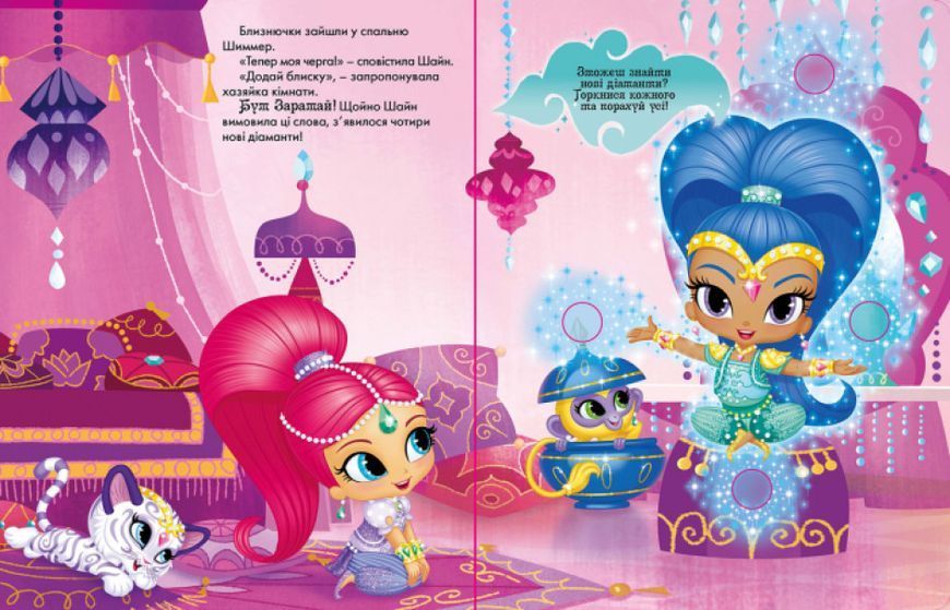 Книга-картонка Шимер і Шайн. Історії 295489 фото