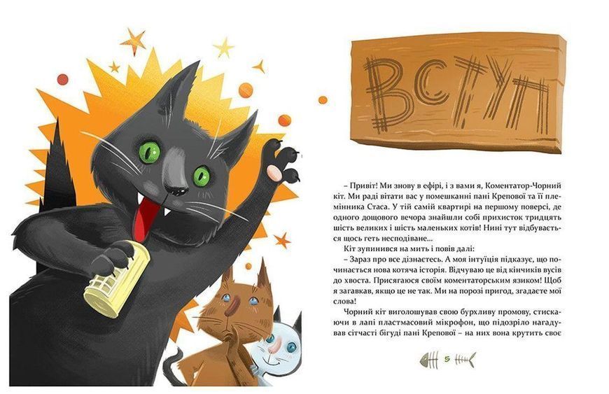 Книга 36 і 6 котів-детективів. Книга 2. Автор - Галина Вдовиченко (ВСЛ) 9786176793984 фото