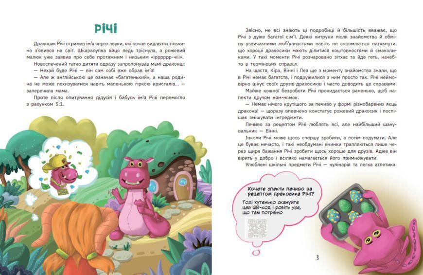 Книга "Дракосики" Тверда Обкладинка Автор Юлія Вротна 9786170985156 фото