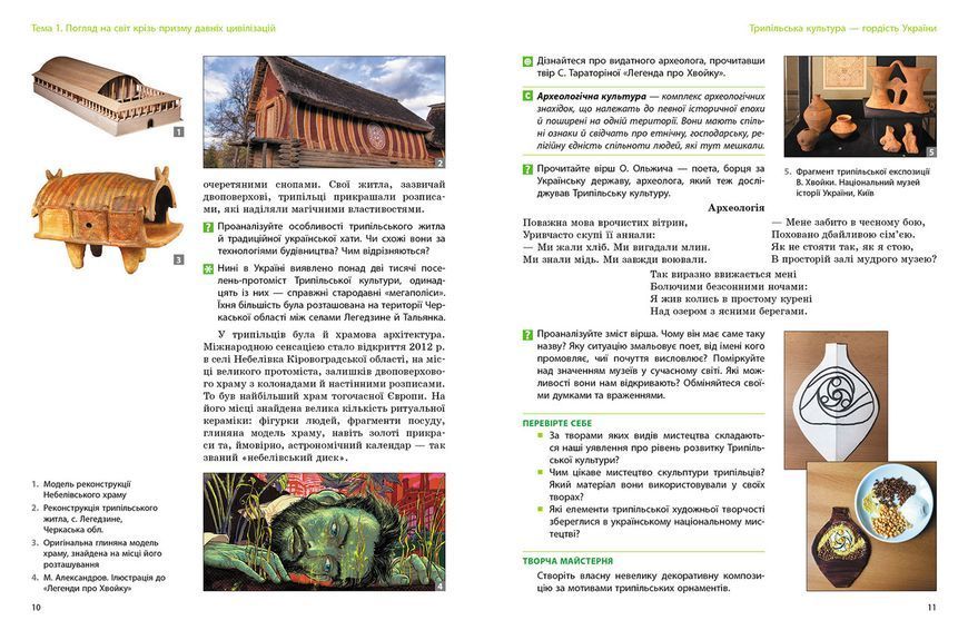 Книга Мистецтво. 8 клас: підручник інтегрованого курсу для ЗЗСО._ КОМ Ранок Автор - Комаровська О. А.; Ничкало С. А.; Власова В. 9786170995995 фото