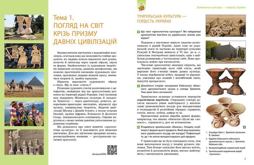 Книга Мистецтво. 8 клас: підручник інтегрованого курсу для ЗЗСО._ КОМ Ранок Автор - Комаровська О. А.; Ничкало С. А.; Власова В. 9786170995995 фото