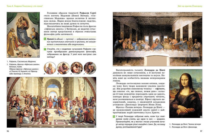 Книга Мистецтво. 8 клас: підручник інтегрованого курсу для ЗЗСО._ КОМ Ранок Автор - Комаровська О. А.; Ничкало С. А.; Власова В. 9786170995995 фото