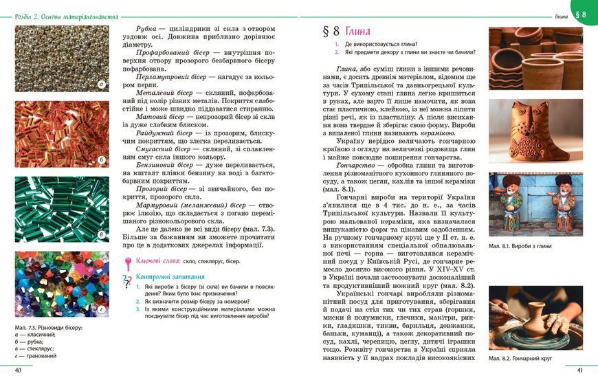 Книга Технології підручник для 6 класу ЗЗСО (КОМ) Ранок Автор - Ходзицька І. Ю.; Горобець О. В.; Павич Н. М.; Крімер В. В.; 9786170982230 фото