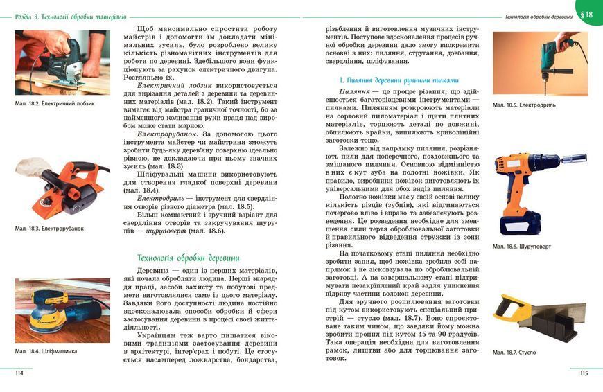 Книга Технології підручник для 6 класу ЗЗСО (КОМ) Ранок Автор - Ходзицька І. Ю.; Горобець О. В.; Павич Н. М.; Крімер В. В.; 9786170982230 фото