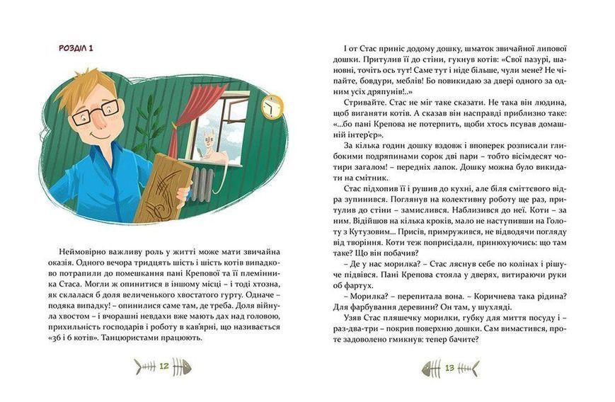 Книга 36 і 6 котів-детективів. Книга 2. Автор - Галина Вдовиченко (ВСЛ) 9786176793984 фото