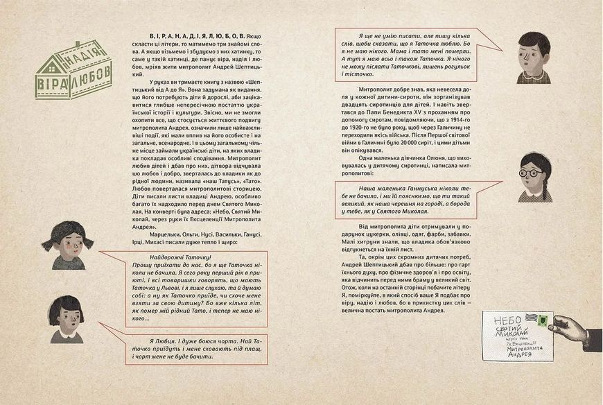 Книга Шептицький від А до Я Автор &ndash; Терещук Г., Думанська О. 9786176791775 фото