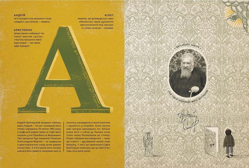 Книга Шептицький від А до Я Автор &ndash; Терещук Г., Думанська О. 9786176791775 фото