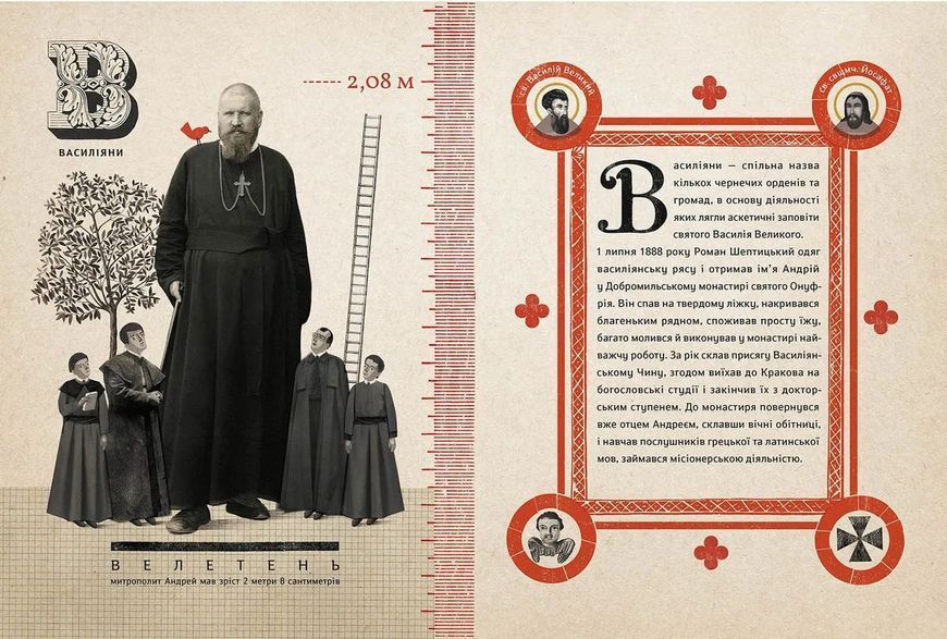 Книга Шептицький від А до Я Автор &ndash; Терещук Г., Думанська О. 9786176791775 фото