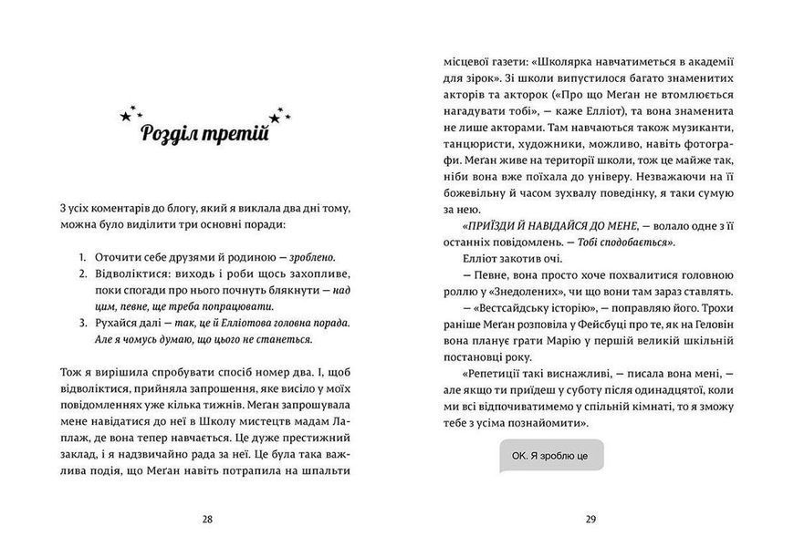 Книга "Дівчина онлайн: соло" Книга 3 Видавництво Старого Лева Автор Зої Заґґ 9786176798477 фото