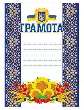 Грамота синя з соняхами Упаковка 100шт 10127071У 4823277588936 4823277588936 фото