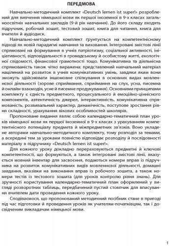 КТП. Німецька мова. 9(9) кл 9786170935670 фото