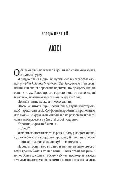 Книга Прислухайся до брехні. Автор - Емі Тінтера. Vivat 9786171709638 9786171709638 фото