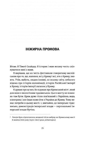 Книга Кримський інжир. Куреш. (Укр.) Видавництво Старого Лева 9789664481943 фото
