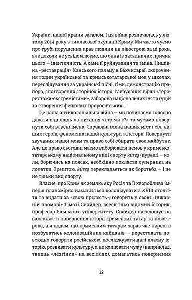 Книга Кримський інжир. Куреш. (Укр.) Видавництво Старого Лева 9789664481943 фото