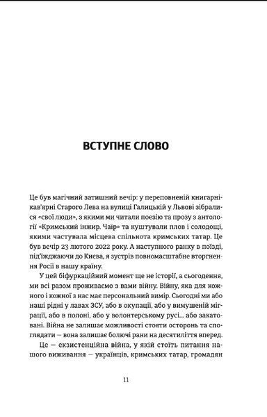 Книга Кримський інжир. Куреш. (Укр.) Видавництво Старого Лева 9789664481943 фото