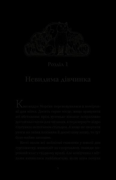 Книга Геджвідьма (Геджвідьма #1). Автор - Скай Маккенна 9786171705876 9786171705876 фото