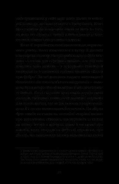 Книга Геджвідьма (Геджвідьма #1). Автор - Скай Маккенна 9786171705876 9786171705876 фото