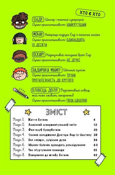 Комікс Суперботан проти доктора Зад-із-Ластику (Суперботан #2) (1455040) 9786171703438 фото