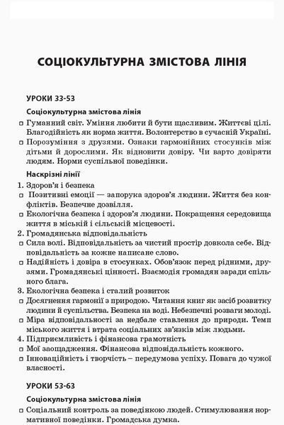 Книга Розробки уроків. Усі уроки української мови 10 клас 2 семестр УМУ036 Основа Автор - Є. П. Голобородько; К. Ю. Голобородько; 9786170034458 фото