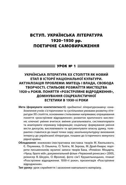 Усі уроки української літератури. 11 клас. І семестр УМУ041 9786170037107 343209 фото