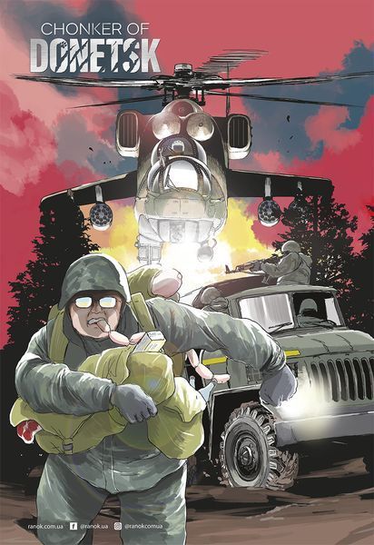 Книга комікс "Chonker of Donetsk" Автор Мацуда Джюко 9786170982155 фото