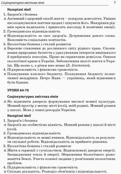 Книга Розробки уроків. Усі уроки української мови 10 клас 2 семестр УМУ036 Основа Автор - Є. П. Голобородько; К. Ю. Голобородько; 9786170034458 фото