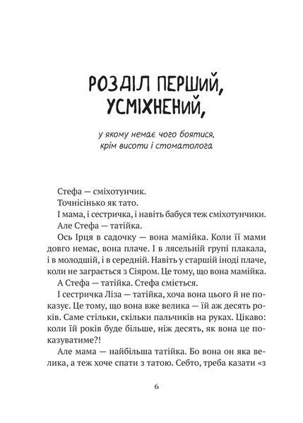 Книга Усі пригоди Стефи і Чакалки 9789669822932 9789669822932 фото