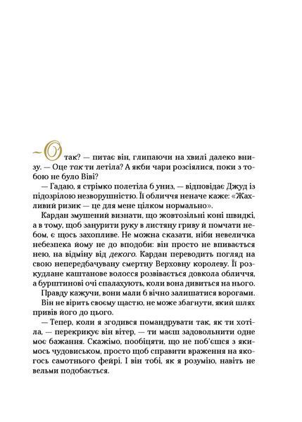 Як король Ельфгейму зненавидів оповідки (Віват) 9789669829399 фото