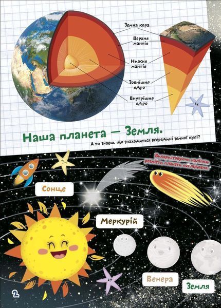 Розвиваючі книжки з наліпками "Я вивчаю світ" Талант 6+ 9789669891044 фото