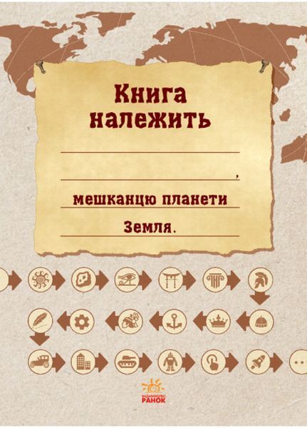 Екоквест : Цивілізація Л809002У 9786170940421 9786170940421 фото