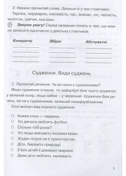 Зошит з логіки. 3 клас. Митник О., 978-966-634-435-2 9789666344352 фото