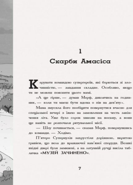 Книга Мерф Звичайний і герої-негідники. Книга 2. Автор Ґреґ Джеймс. Тверда обкладинка Ч1235002У 9786170959638 9786170959638 фото