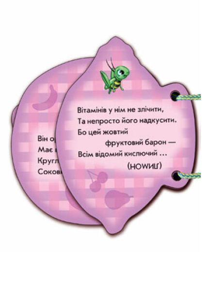 Відгадай-но : Тропічні фрукти Н.І.К. М248020У 9789663133683 Ірина Сонечко 9789663133683 фото